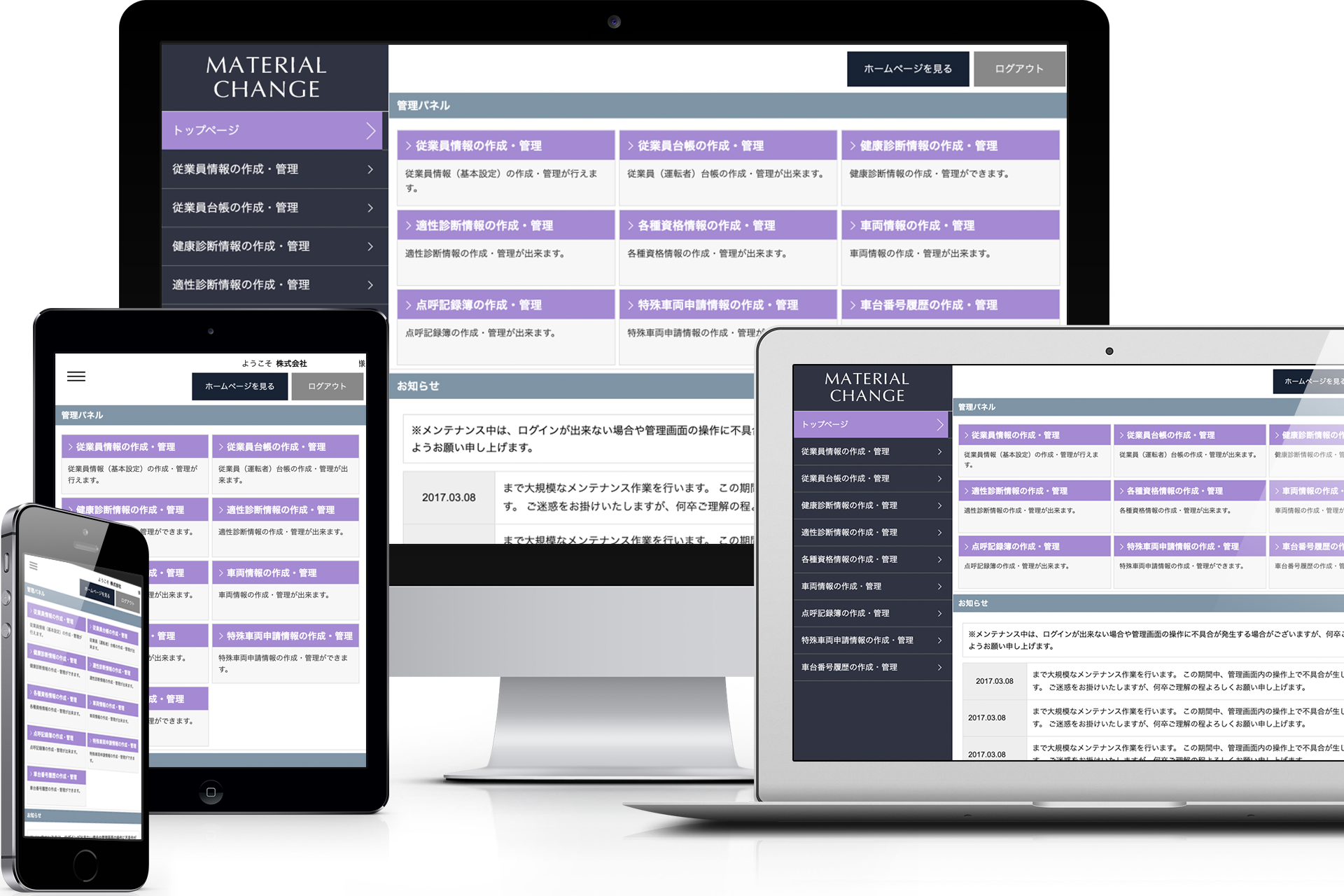 マテリアルチェンジ