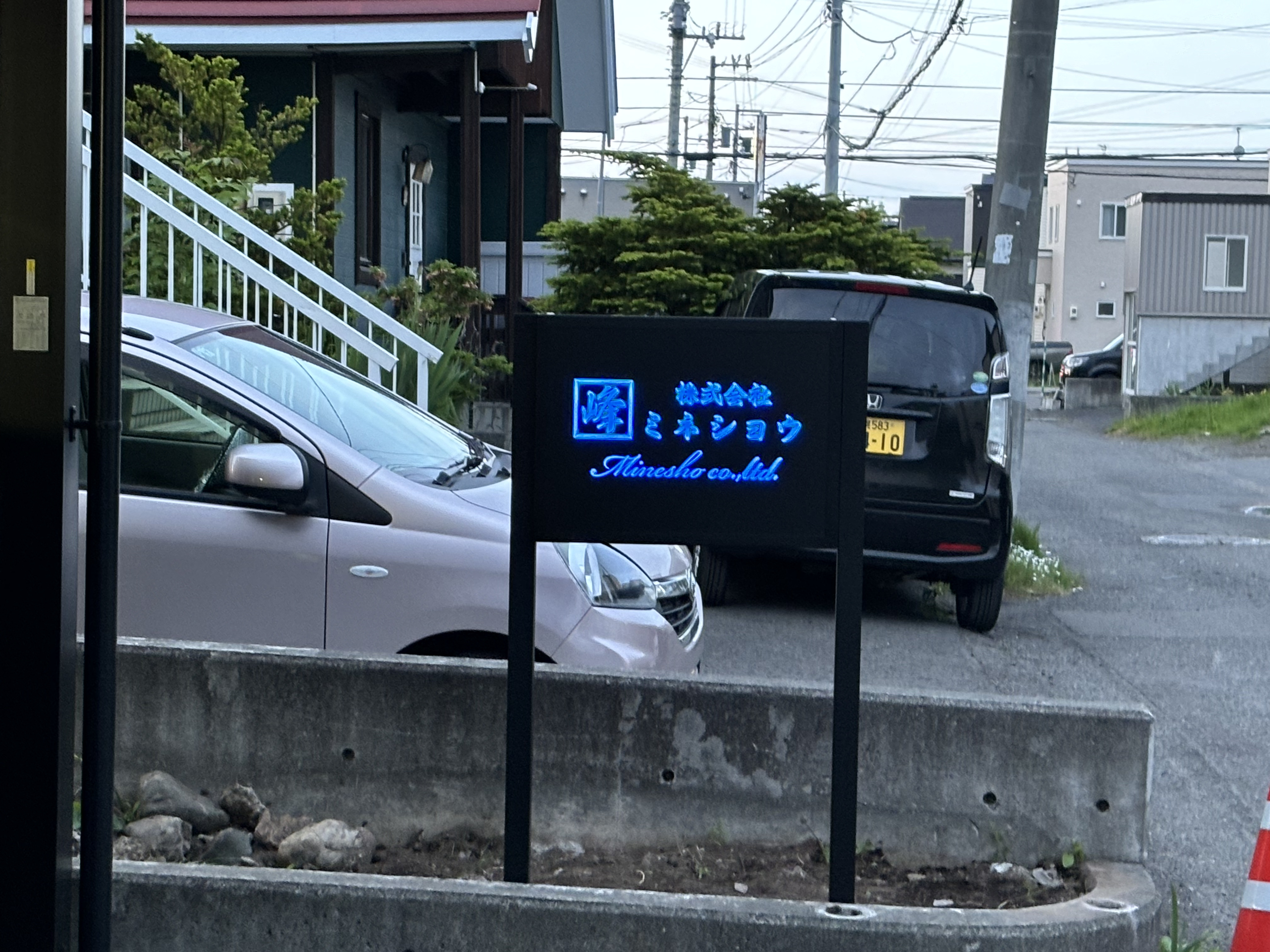 株式会社ミネショウ